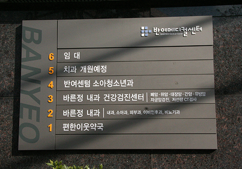 Banyeo Medical Center